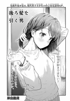 Ushirogami wo Hiku Otoko cover