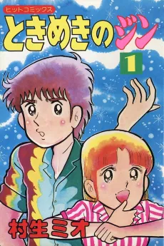 Tokimeki no Jin cover