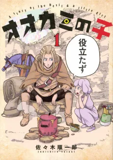 Ookami no Ko cover