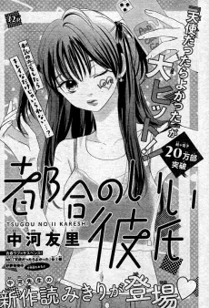 Tsugounoi Kareshi cover