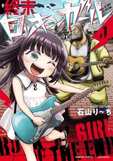 Shuumatsu Rock 'n' Girl cover