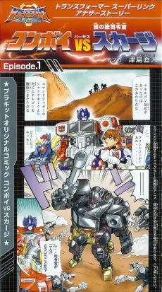 Convoy VS Nazo Soushireikan Scourge cover