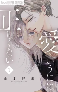 Ai to Iu ni wa Tadashikunai cover