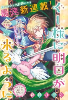 Guu-sama ni Ashita ga Kuru You ni cover