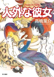 Jingai na Kanojo cover
