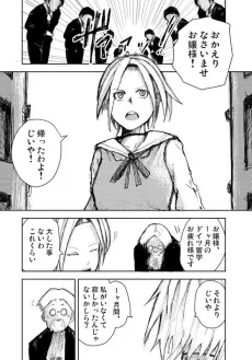 Ojou-sama to Jiiya cover