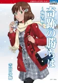 Kiseki no Kachi wa - Zangeki-hen cover