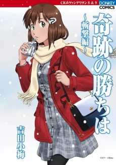 Kiseki no Kachi wa - Zangeki-hen cover