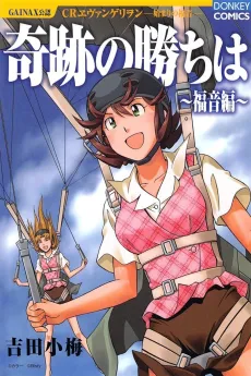 Kiseki no Kachi wa - Fukuin-hen cover