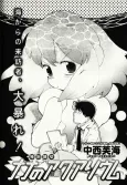 Nana no Aquarium cover