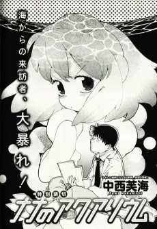 Nana no Aquarium cover