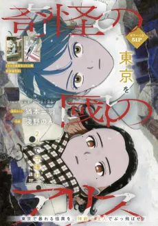 Kikai no Kuni no Alice cover