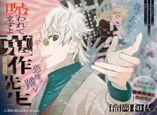 Norowaretemasu yo Shuusaku-sensei cover