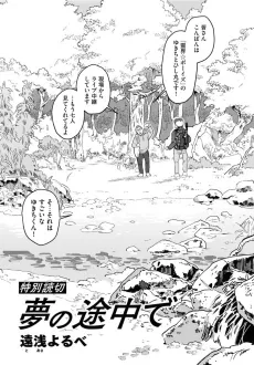 Yume no Tochu de cover