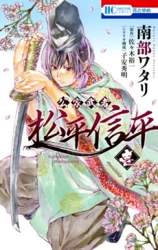 Kuge Musha: Matsudaira Nobuhira cover