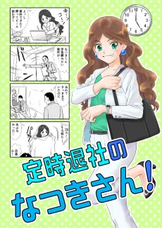 Teiji Taisha no Natsuki-san cover