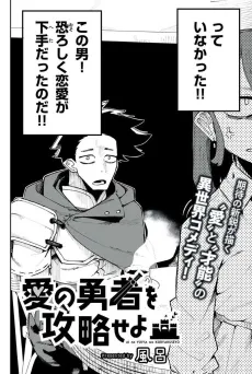 Ai no Yuusha wo Kouryakuse yo cover