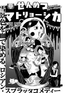 Senmetsu Matryoshka cover