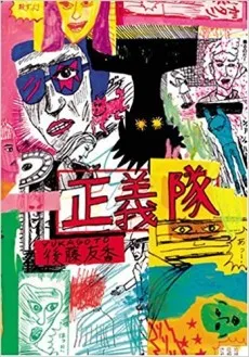 Seigitai cover