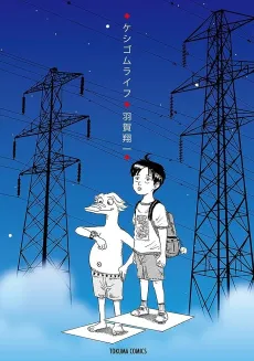 Keshigomu Life cover