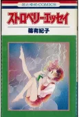 Strawberry Essay cover