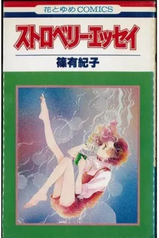 Strawberry Essay cover