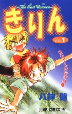 Kirin: The Last Unicorn cover