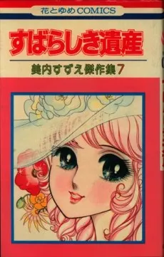 Subarashiki Isan cover