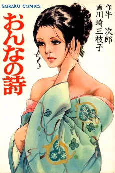 Onna no Uta cover