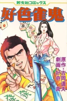 Koushoku Janki cover