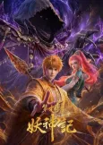Yao Shen Ji 10 cover