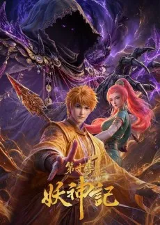 Yao Shen Ji 10 cover