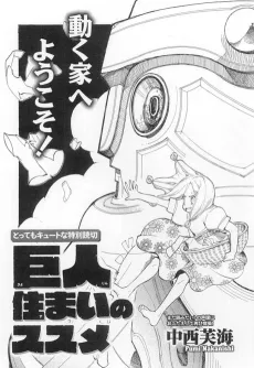 Kyojinzumai no Susume cover