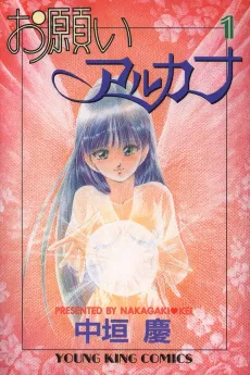 Onegai Arcana cover