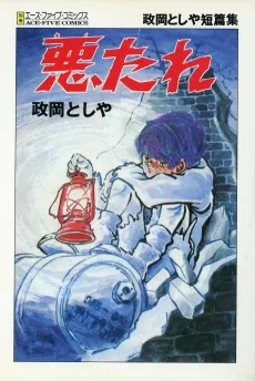 Akutare cover