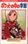 Pocket no Naka no Kisetsu cover