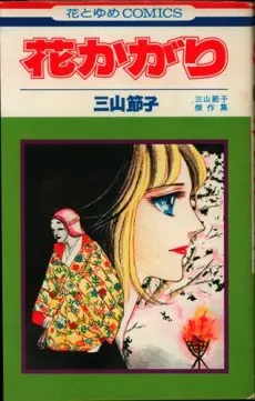Hana Kagari cover