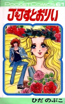 J&J Story cover