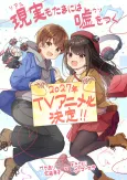 Real mo Tama ni wa Uso wo Tsuku cover