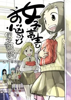 Joshikousei to Onayami to Yojijukugo cover