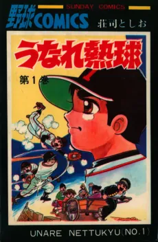 Unare Nekkyuu cover