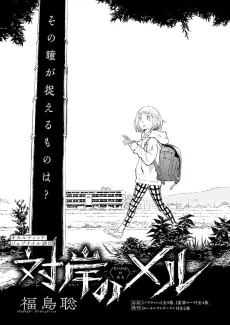 Taigan no Mel cover