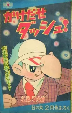 Kakedase Dash! cover