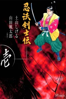 Ninpou Kenshiden cover