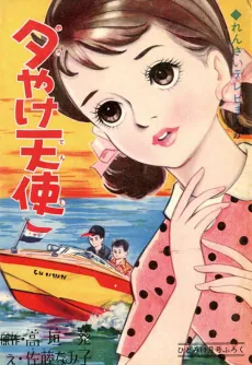 Yuuyake Tenshi cover