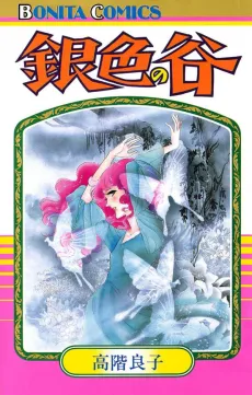 Giniro no Tani cover