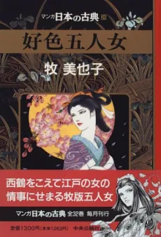 Koushoku Gonin Onna cover