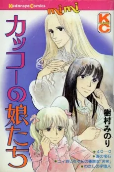 Kakkou no Musume-tachi cover