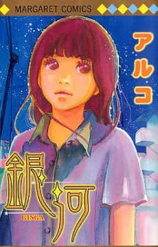 Ginga cover