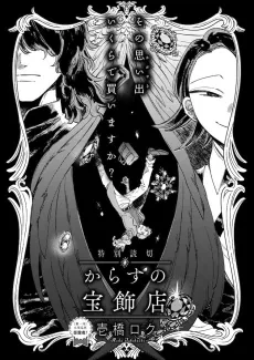 Karasu no Houshokuten cover